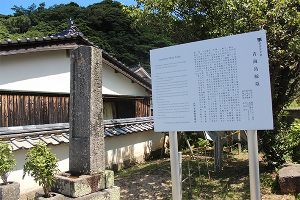 鯨の胎児の青海島鯨墓